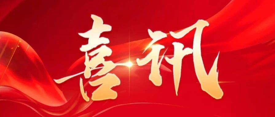 beat·365(中国)-官方网站喜获两项2024金属加工行业-荣格技术创新奖 
