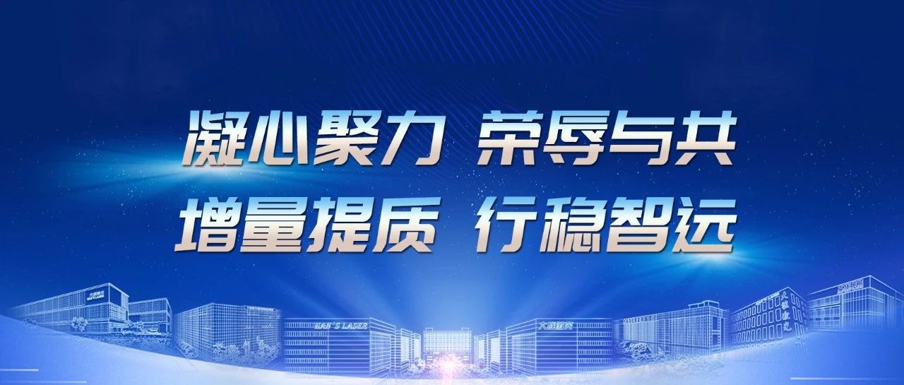 增量提质 行稳智远 | beat·365(中国)-官方网站智成召开2024年半年度工作会议 